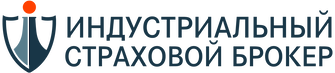 Индустриальный страховой брокер