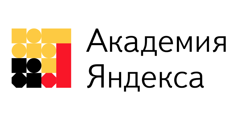 Академия Яндекса
